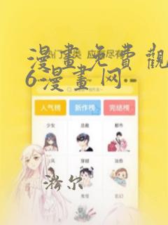 漫画免费观看96漫画网