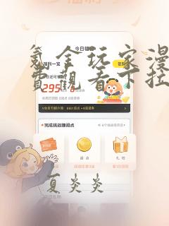 氪金玩家漫画免费观看下拉式六漫画
