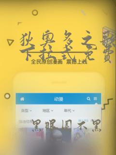 狄奥多之歌漫画下拉式免费