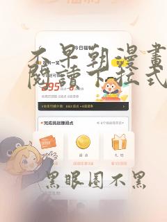 不早朝漫画免费阅读下拉式六漫画