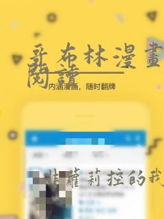 哥布林漫画免费阅读