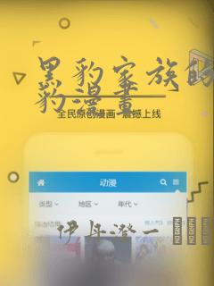黑豹家族的小雪豹漫画：结局+番外
