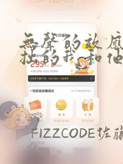 无声的效应-笨拙的我和他的恋情：结局+番外