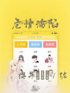 危情沦陷：结局+番外