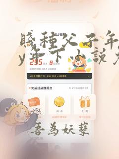 贱种父子年上by年下小说免费阅读