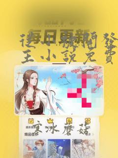 从小被开发的女主小说免费阅读