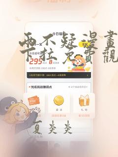 两不疑漫画全集下拉免费观看