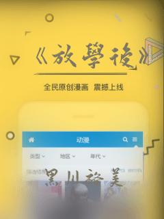 《放学后》漫画