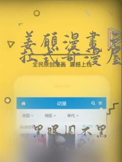 姜愿漫画免费下拉式奇漫屋漫画