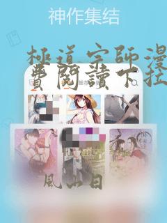 极道宗师漫画免费阅读下拉式