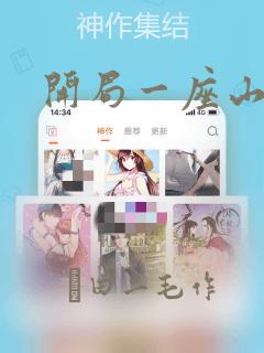 开局一座山漫画：结局+番外