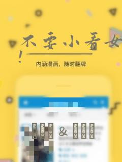 不要小看女配角!：结局+番外