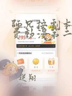 师兄按剧本来免费动漫第二季