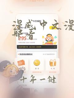 漫威中文漫画在哪看