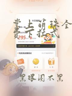 掌上萌珠全集免费下拉式