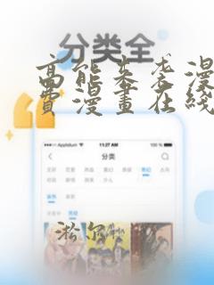 高能来袭漫画免费漫画在线观看
