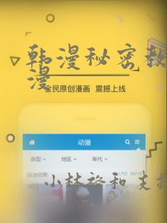韩漫秘密教学韩漫：结局+番外