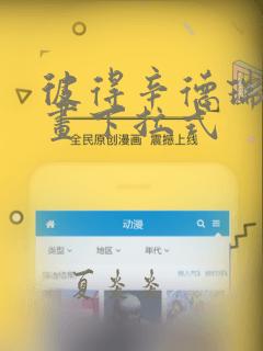 彼得辛德瑞拉漫画下拉式