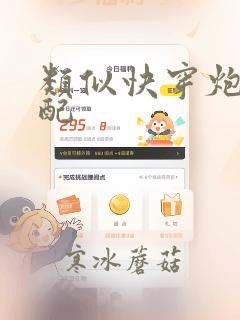 类似快穿炮灰女配
