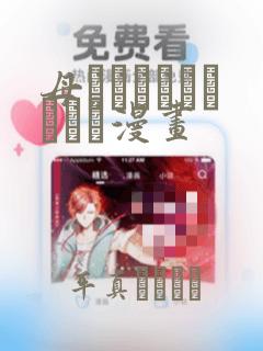 母でなければだめです漫画