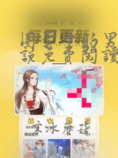 圈套中的男女小说免费阅读无弹窗最新章节