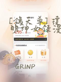 [鸽天尊] 琼明神女录漫画：结局+番外