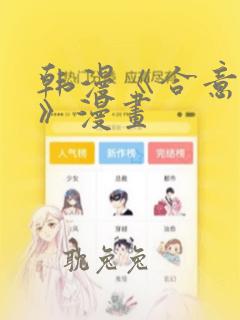 韩漫《合意之下》漫画