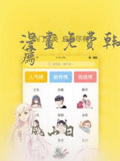 漫画免费韩漫推荐