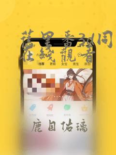 旧里番3d同人在线观看