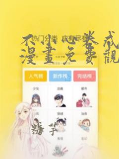 不小心卷成了神漫画免费观看下拉式