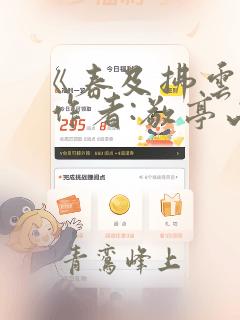 《春及拂云长》 作者:敬亭山