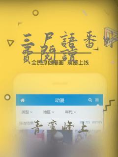三尸语番外篇免费阅读