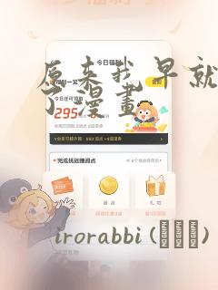 原来我早就无敌了漫画：结局+番外