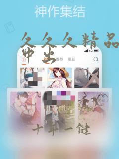 久久久精品人妻中出