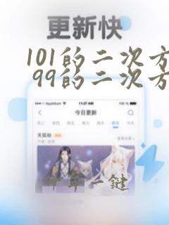 101的二次方 99的二次方