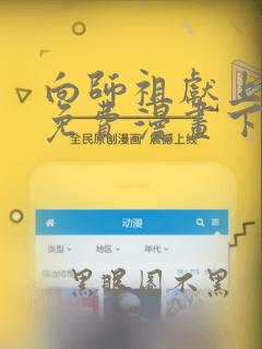 向师祖献上咸鱼免费漫画下拉式