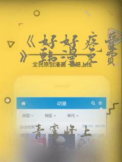 《好好疼爱里面》韩漫免费阅读