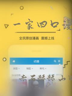 一家四口漫画：结局+番外
