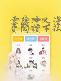 袁藤冲人漫画免费阅读下拉式漫画