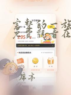 完整的一族漫画免费观看在线阅读