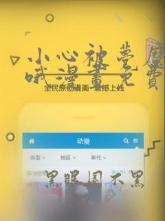 小心被梦魔吃掉哦漫画免费下拉式酷漫屋