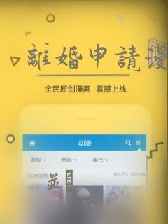 离婚申请漫画