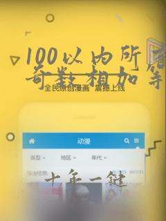 100以内所有奇数相加等于多少