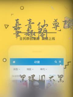 长青仙尊阴玖月笔趣阁