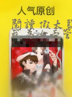 阅读 假太监:我为女帝管后宫