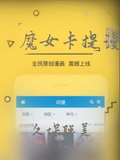 魔女卡提漫画