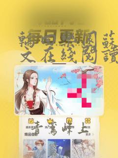 轮回乐园苏晓全文在线阅读