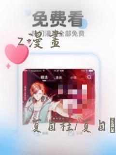 z漫画：结局+番外