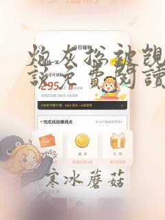 炮灰总被觊觎小说免费阅读