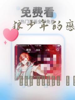 狼少年的恋情